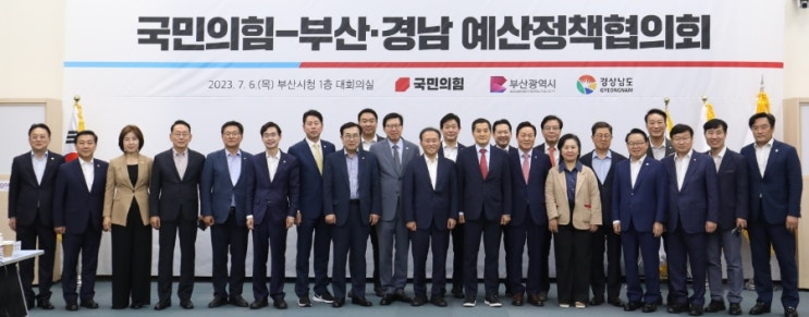 <b>국민의힘</b> 부산, 경남 합동 <b>예산정책</b>협의회