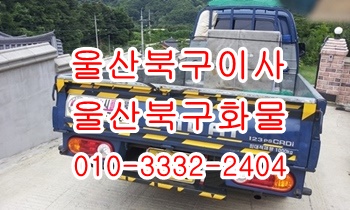 울산북구용달 입실 모화 외동 내남 불국사 용달차.