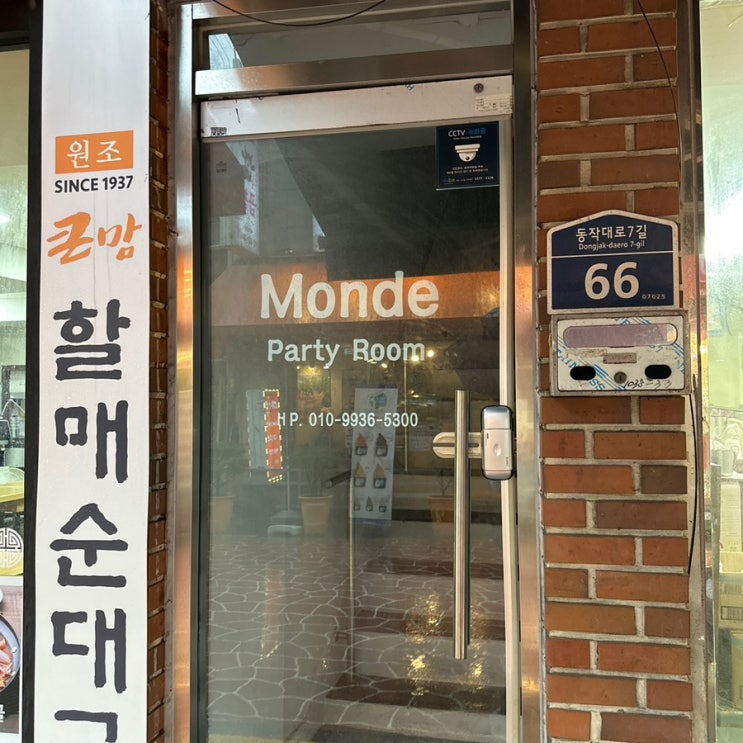  [ 사당 파티룸 ] 파티룸 몬드, 루프탑에서 바베큐 가능 !