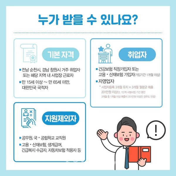  순천시 상병수당 시범사업 도입 1년...1,065명의 근로자에게 약 7억 원 지급