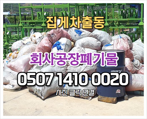  수원폐기물 실리적인 공장폐기물 처리 현황