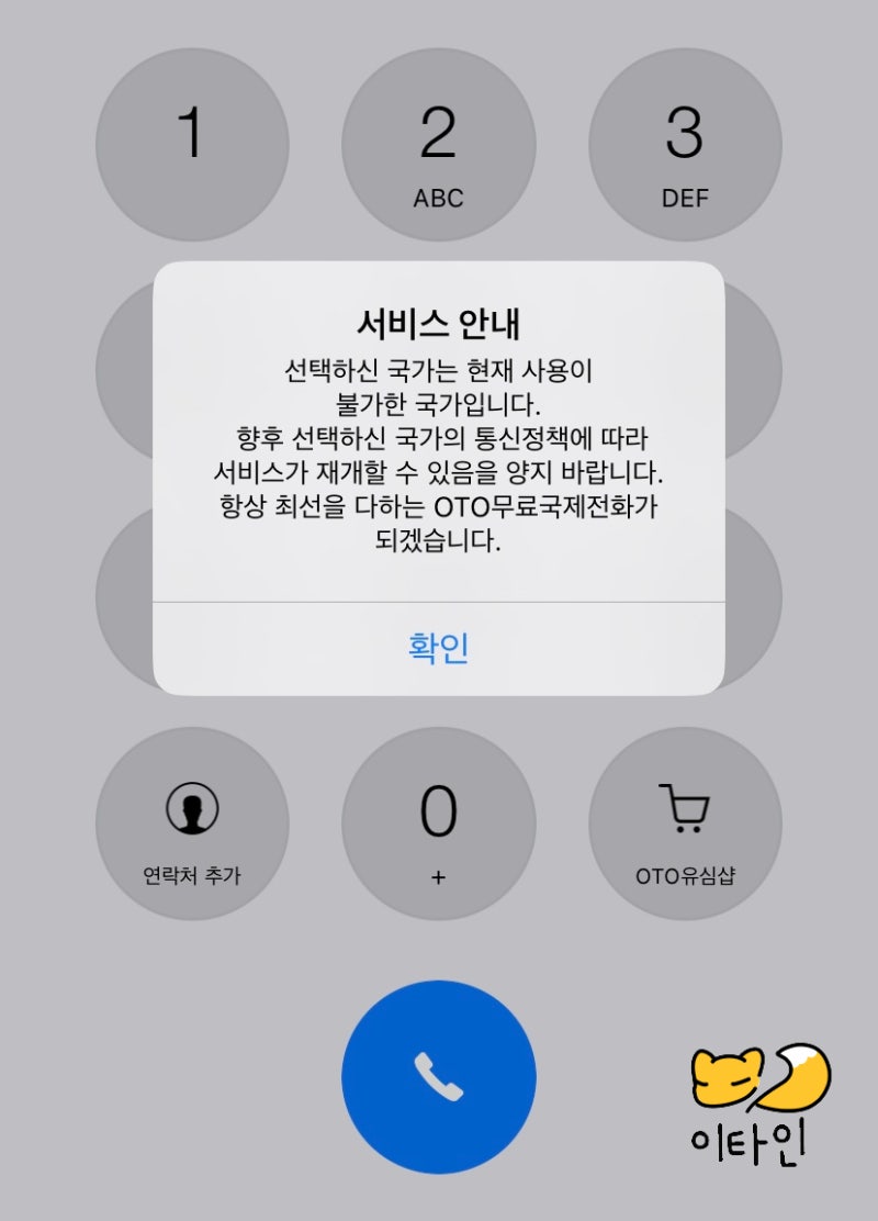 국제전화 거는법 : 요금 국가번호 어플 일본 미국 중국 : 네이버 블로그