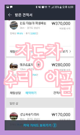  자동차수리 어플 카닥 추천