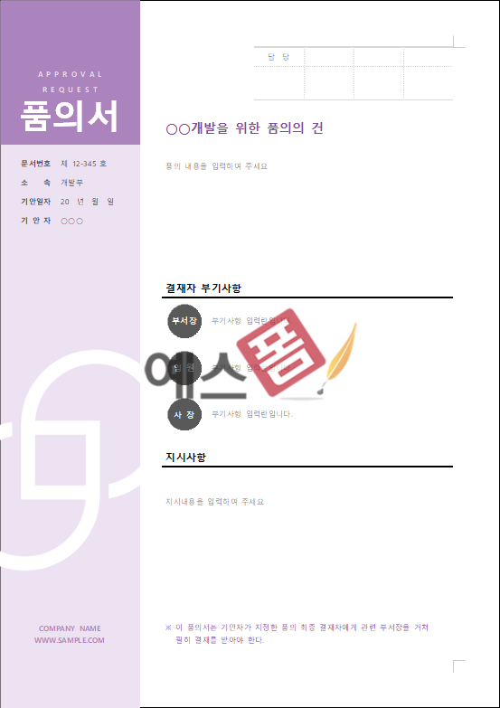 품의서 작성요령 및 양식 예스폼과 알아보기! : 네이버 블로그