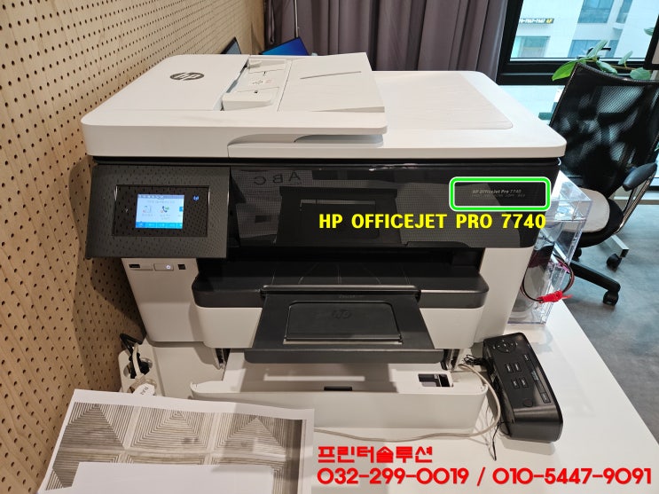  인천 중구 항동 hp7740 무한잉크 프린터 잉크공급 문제로 검정색만 인쇄됨 출장 수리 AS