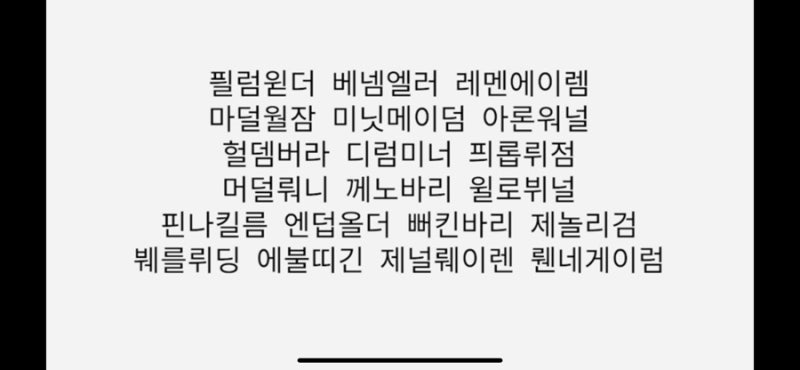 에미넴 고질라 챌린지, 과연 내가 해낼수 있을까?