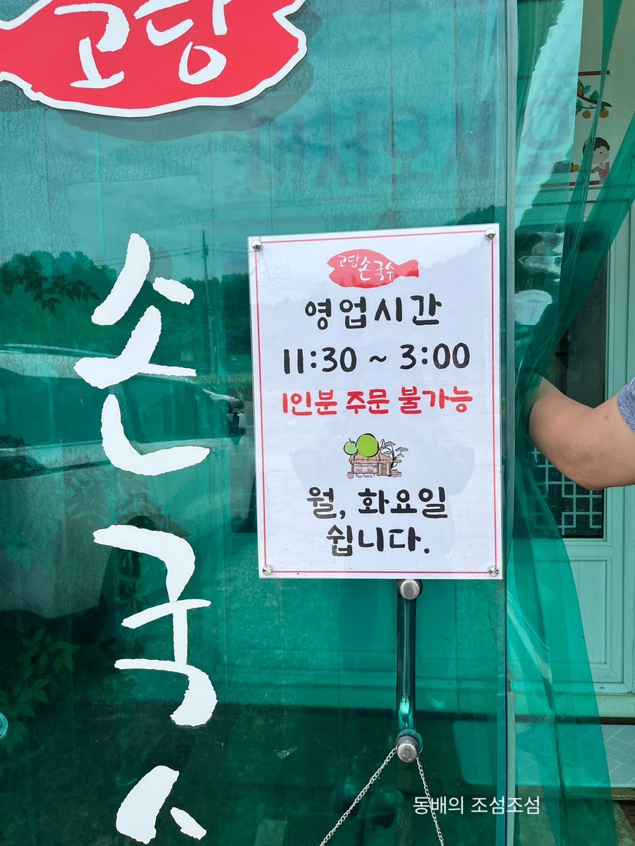 고당손국수 사진 2