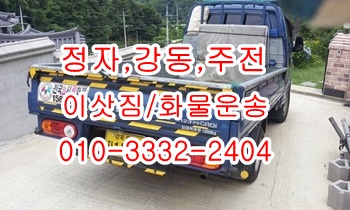 정자용달 강동 산하동 남목 주전 방어진 용달차, 정자용달 강동 산하동 남목 주전 방어진 용달차,