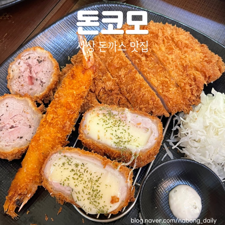  사상돈까스 원티어는 돈코모, 주차가능한 부산괘법동맛집