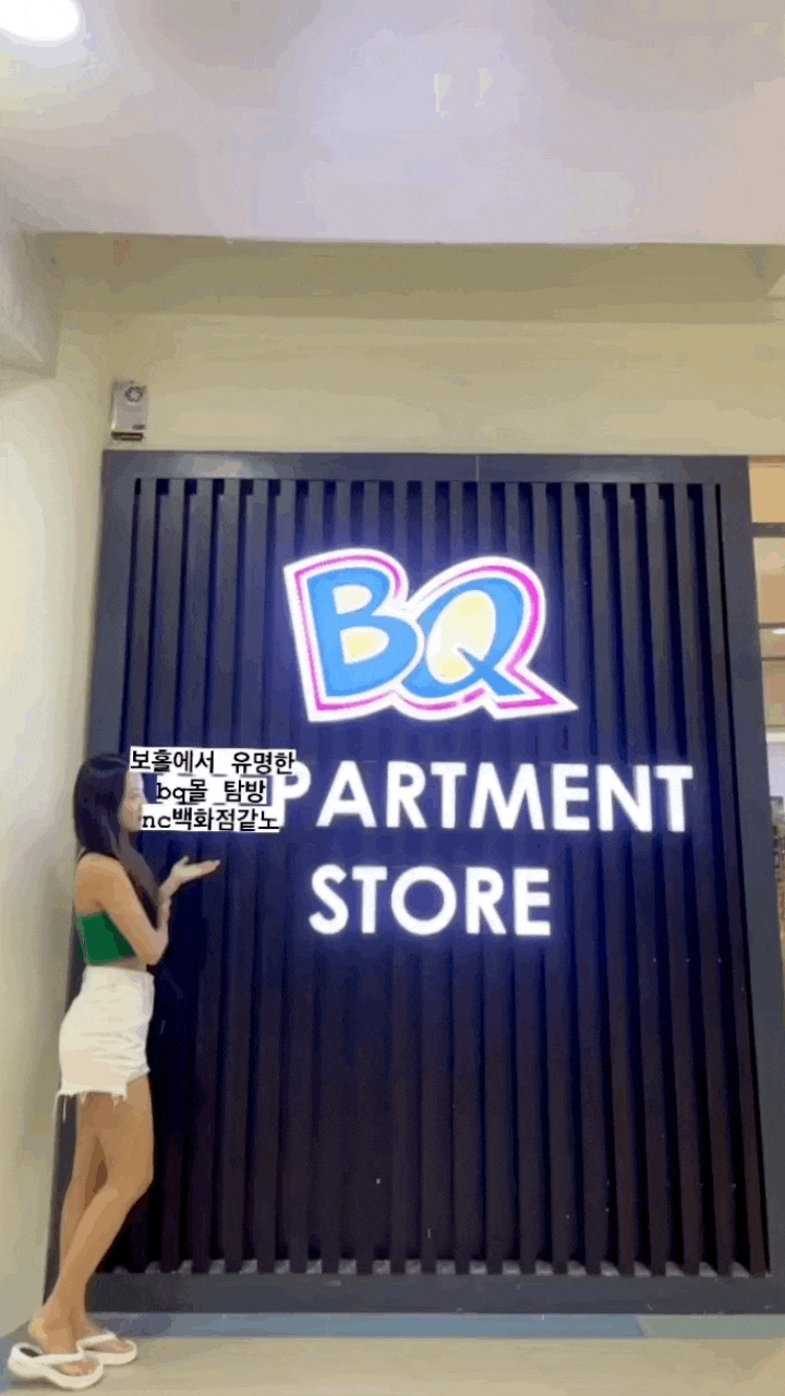 필리핀 보홀 <BOHOL> (7) 보홀 번화가 탁빌라란 / BQ몰 / 보홀 버스 ‘지프니’ 탑승 방법