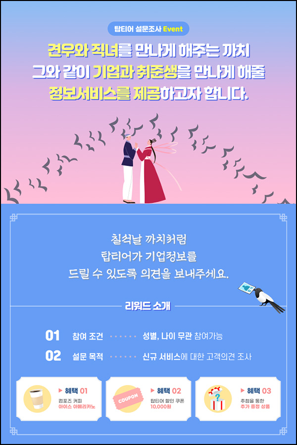 (변경/마감)탑티어 신규 기업정보 서비스 설문조사 이벤트(컴포즈커피 100%)전원