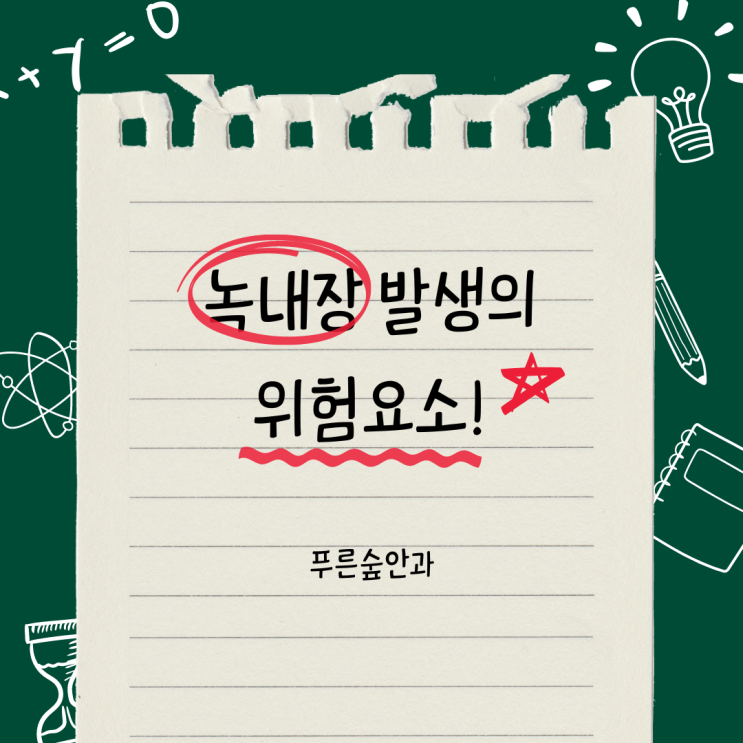 초기 증상 없이 진행하는 병, 이런 분들 녹내장 위험해요!
