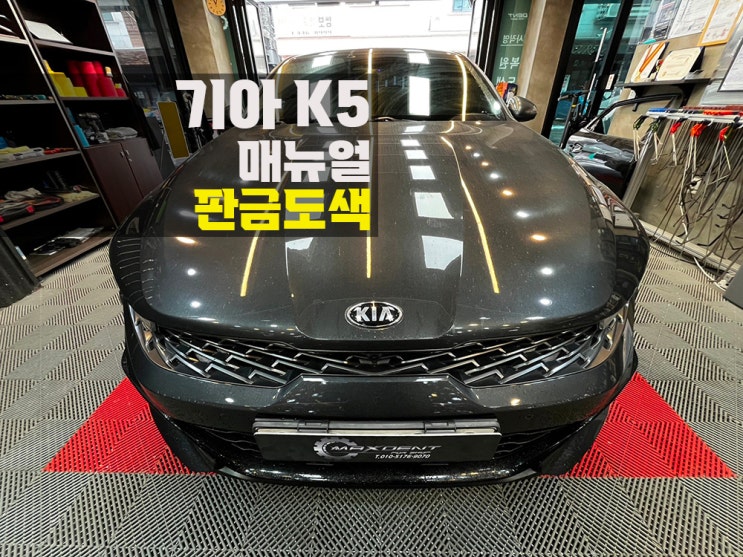  만석동 판금도색 1급공업사 서비스 센터가 꼭! 정답은 아닙니다.