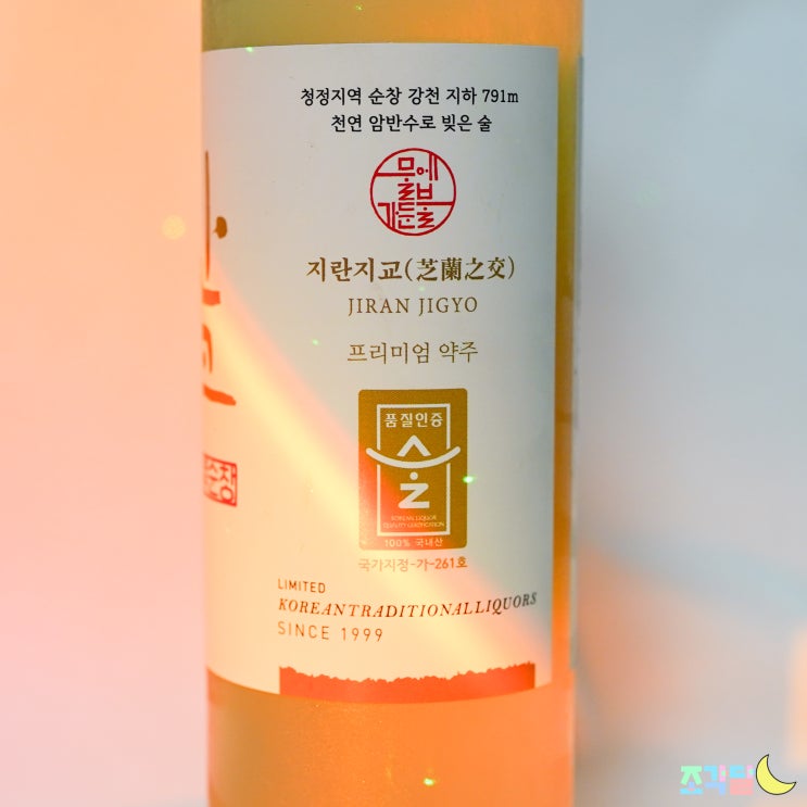  술품질 인증제도로 우리술 믿고 먹자!