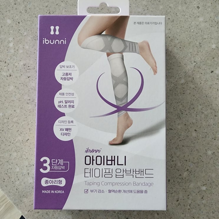 [내돈내산솔직] 의료용 압박밴드 스타킹 아이버니 테이핑 압박밴드