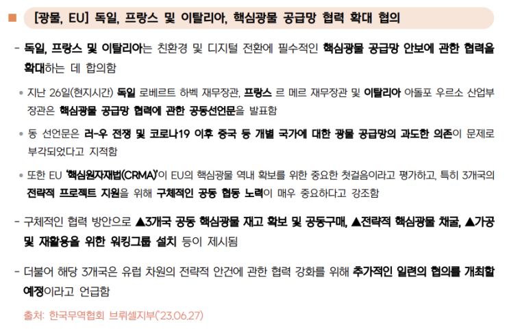 글로벌 공급망 이슈 관련 글로벌 공급망 이슈 관련