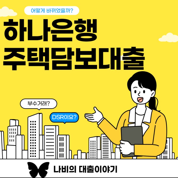  하나은행 주택담보대출 50년 만기상환 가능한 7월 특판!