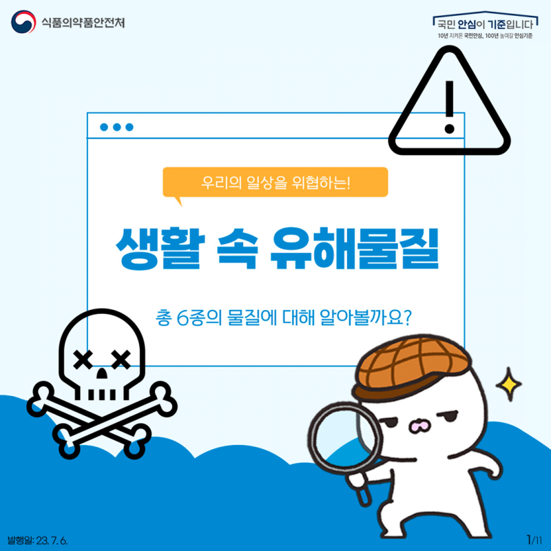 생활 속 유해물질 6종! 알아보고🔍 줄여보자🔻 : 네이버 블로그