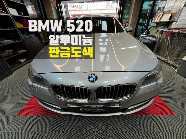  안산 수입차 알루미늄 부담스러운 교체 NO 판금도색 복원 OK