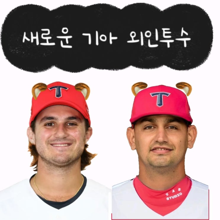  기아타이거즈 앤더슨, 메디나 방출 , 대체투입 외국인 투수 마리오 산체스, 파노니 소개
