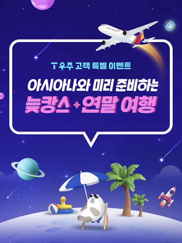  우주패스로 해외여행 할인받아가자!