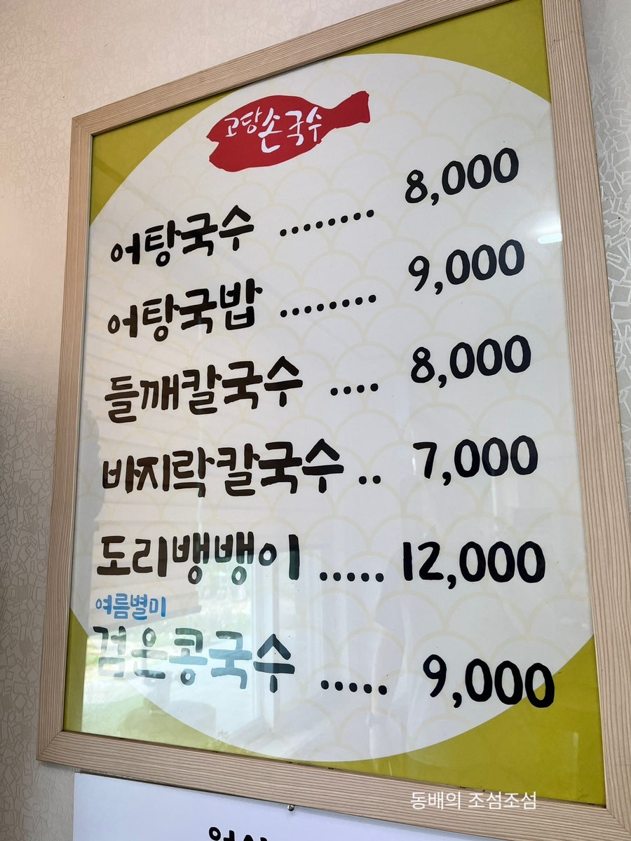 고당손국수 사진 3