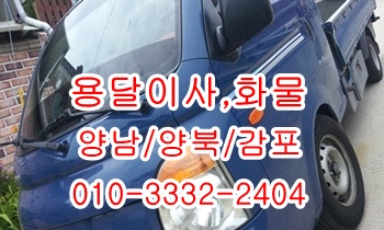 양남용달 양북 감포 양포 장기 정자 강동 산하동 용달차. 양남용달 양북 감포 양포 장기 정자 강동 산하동 용달차.
