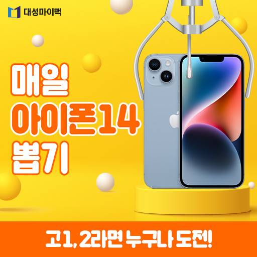  대성마이맥 매일매일 선물상자