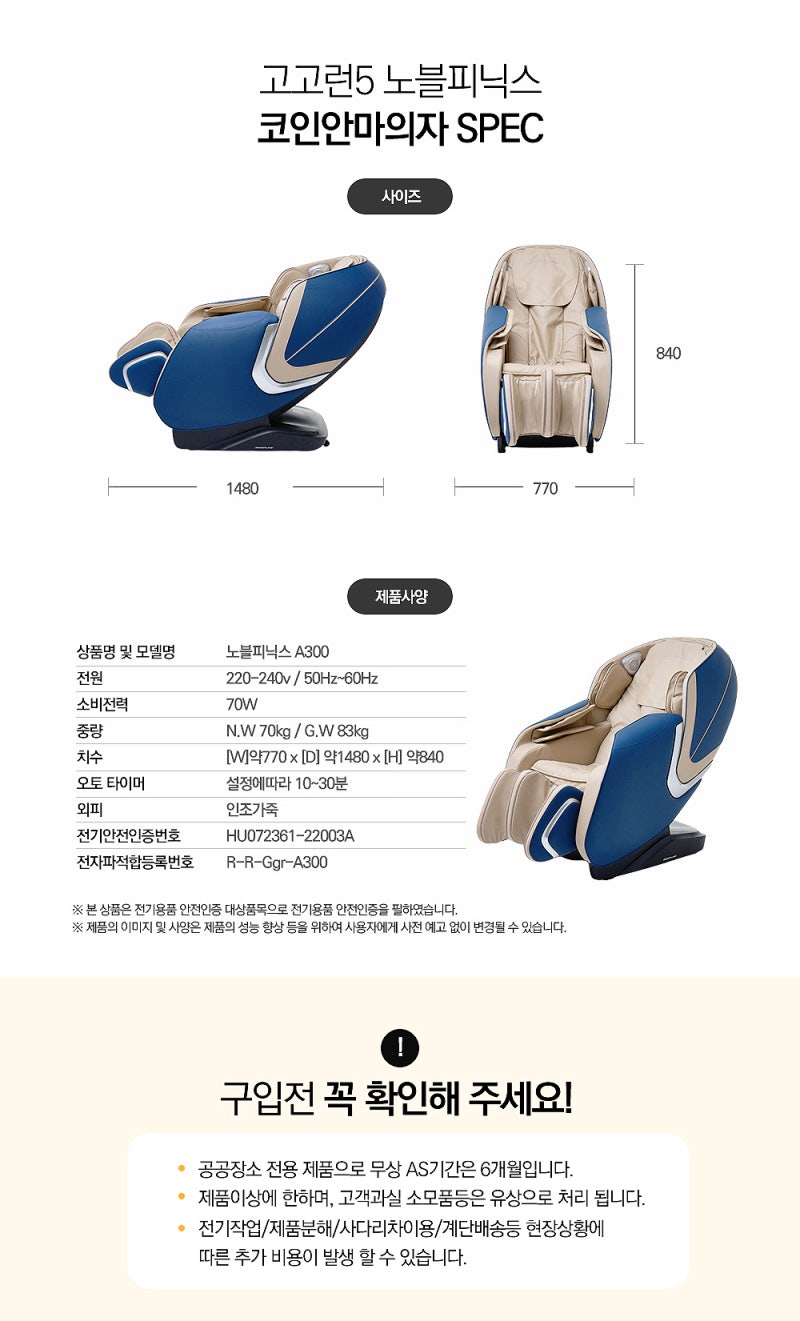 고고런5 노블피닉스A300 영업용 코인안마의자, 안전코인 지폐기 무료제공 및 무상수리 3년지원 : 네이버 블로그