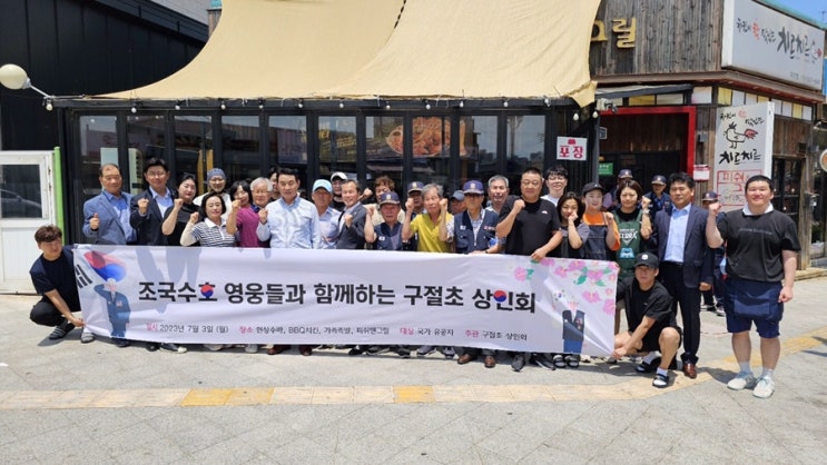  구절초 상인회 포천시 보훈단체 오찬