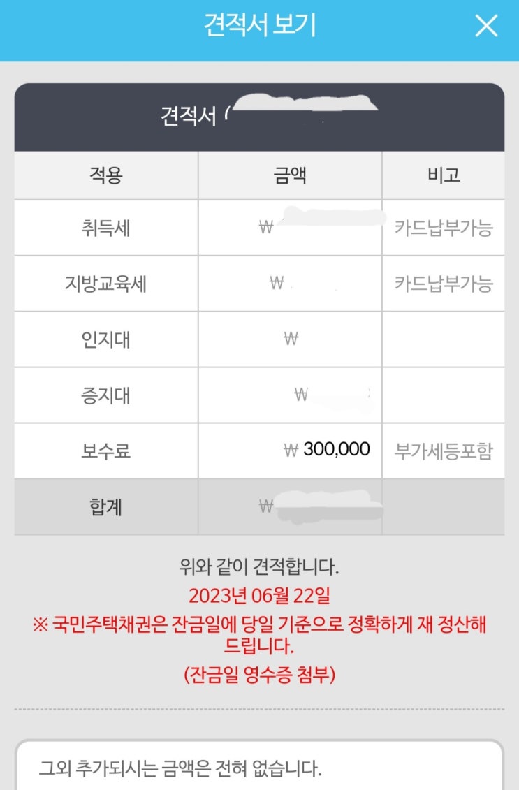 부동산 등기 소유권이전 법무사 수수료 아끼는 꿀팁