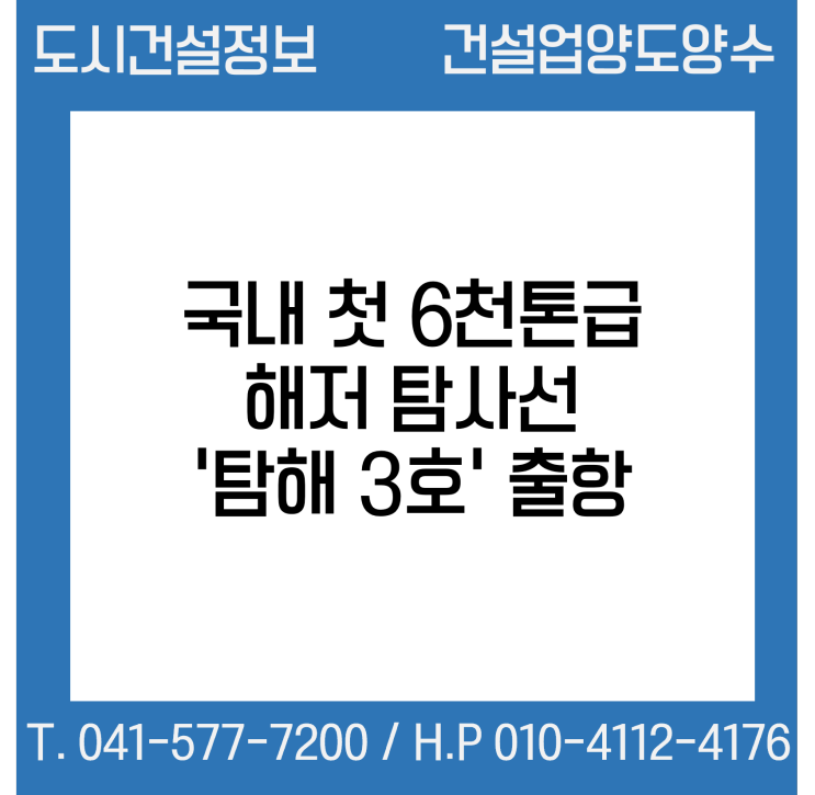  국내 첫 6000t급 해저 탐사선 ‘탐해 3호’ 출항…전세계 누비며 자원 탐사