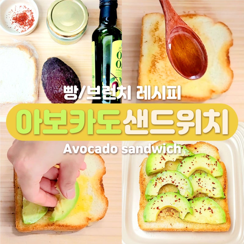 권율 아보카도 샌드위치 간단 브런치 레시피 (ft. 아보카도 손질법)