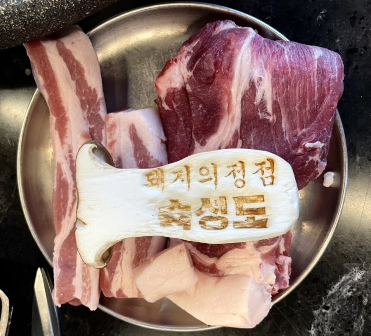  [제주여행/맛집] 숙성도 : 역시 유명한데는 이유가 있다 숙성뼈목살 숙성삼겹살