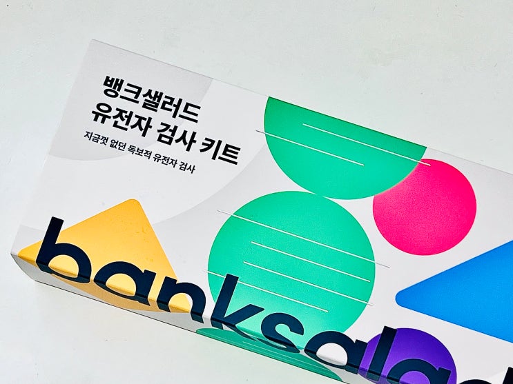  랩지노믹스 x 뱅크샐러드 유전자검사 결제 방법, 가격 , 솔직한 후기