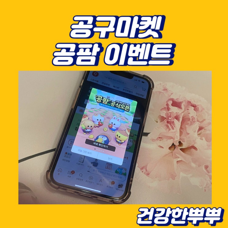 공팜이벤트 당첨선물 샤넬백 게임으로 키운 농작물 집으로 받기