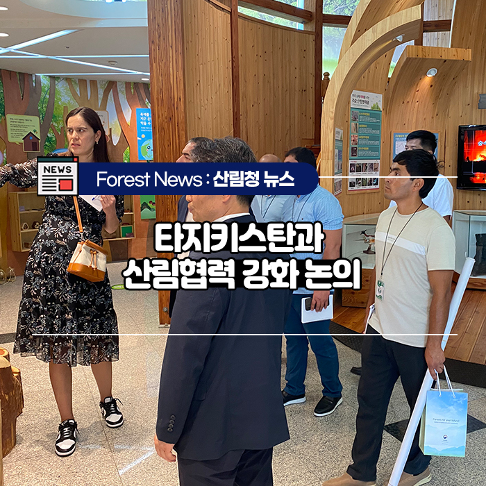<b>타지키스탄</b>과 산림<b>협력 강화</b> 논의