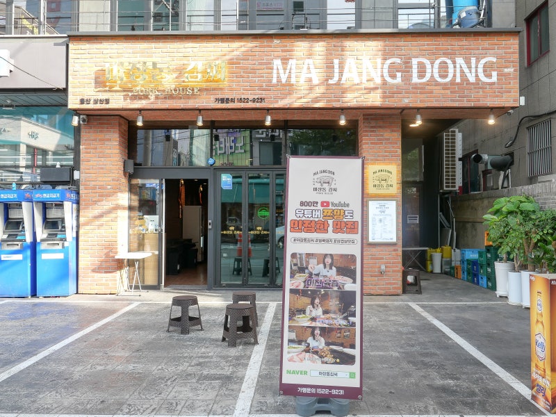 울산달동고기집 마장동김씨 육즙 그득한 삼산삼겹살 : 네이버 블로그