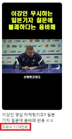  음바페 일본기자 이강인 질문 숏츠조작(원본영상)