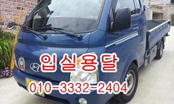 입실용달 모화 외동 불국사 내남 정자 용달차. 입실용달 모화 외동 불국사 내남 정자 용달차.