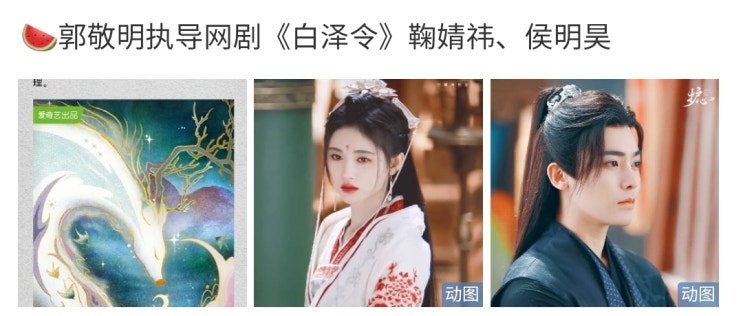 백택령(白泽令) 10월 크랭크인 카더라 백택령(白泽令) 10월 크랭크인 카더라