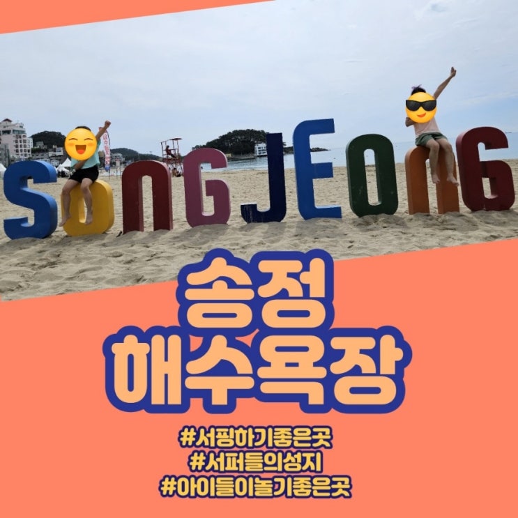  서퍼들의 성지  송정해수욕장 나들이 (ft. 국제서핑대회)