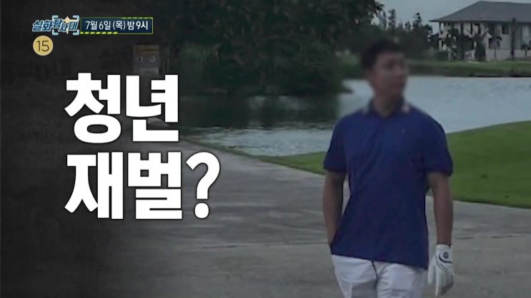 강실장조직 사채일당 5,000% 이자 청년 상간녀와 5년째 소송 중 실화탐사대 강실장조직 사채일당 5,000% 이자 청년 상간녀와 5년째 소송 중 실화탐사대