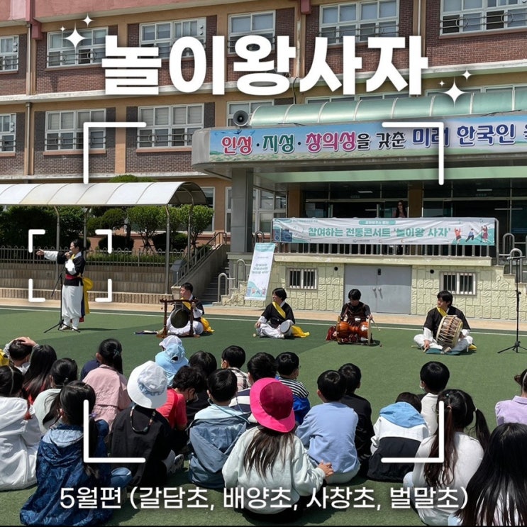  싱그러움 가득, 놀이왕사자 5월편