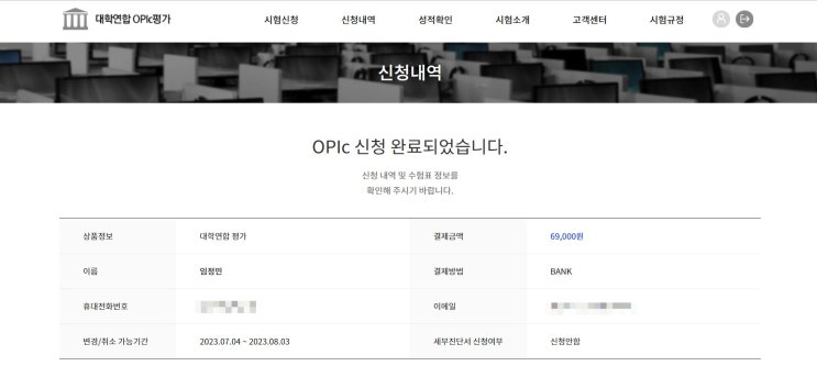  [OPIC] 대학생이라면 18% 제휴 할인받고 오픽 접수하자ㅣ 시험 정보 ㅣ 응시료 ㅣ 접수방법