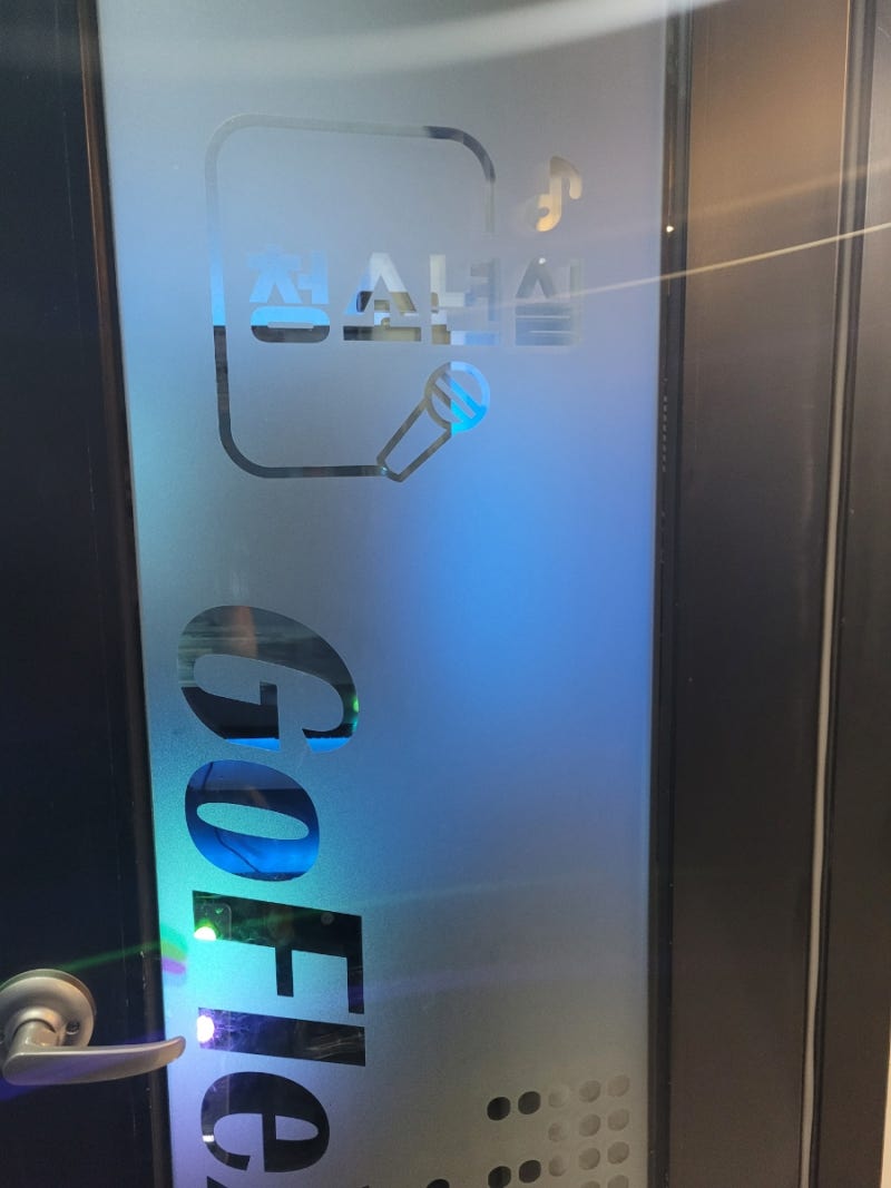 서현역코인노래방 서현코노 고플렉스서현2호점 서현역노래방은 바로 여기♡ : 네이버 블로그