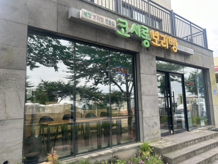  [제주시청] 보리빵 봉개동 쌀쑥이맛집에서 발견한 선물로 좋은 숨은 메뉴 