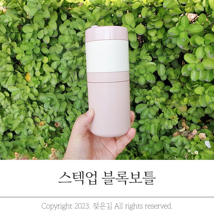 직장인 도시락통 스텍업 블록보틀 제로웨이스트 도전 직장인 도시락통 스텍업 블록보틀 제로웨이스트 도전