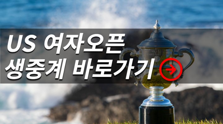 US 여자<b>오픈</b> 중계 우승상금 <b>고진영</b> 랭킹 경기일정 방송시간... 