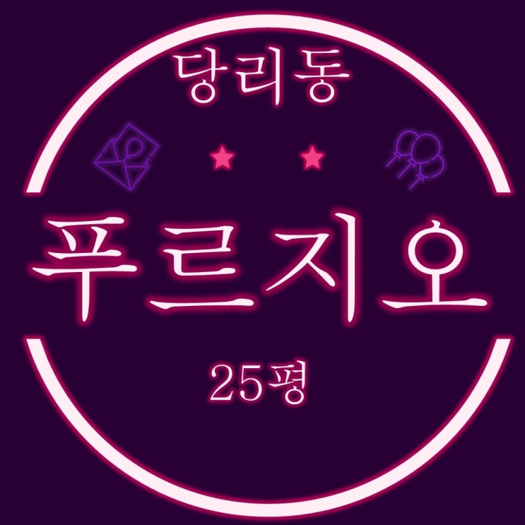  사하구아파트 경매 당리푸르지오 25평